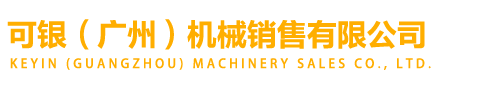 STUTER刀塔-可銀（廣州）機械銷售有限公司